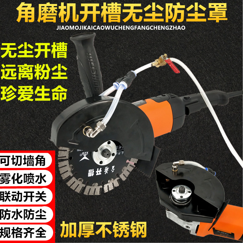 角磨机防尘罩加水防护罩防水雾化双面带喷水改装开槽机无尘保护罩