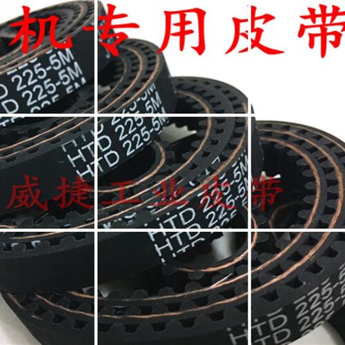 HTD 225/280/285/300/310/550 5M-10/15mm雕刻机专用皮带同步带er