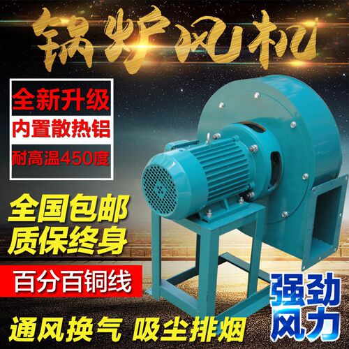 3KW风冷耐高温小型锅炉引通风机采暖炉排尘通风机3000W离心风机38
