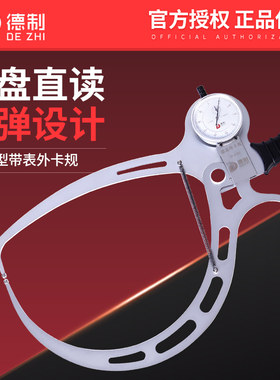 德制勺型带表外卡规0-50-80-100高精度百分表内卡钳配件
