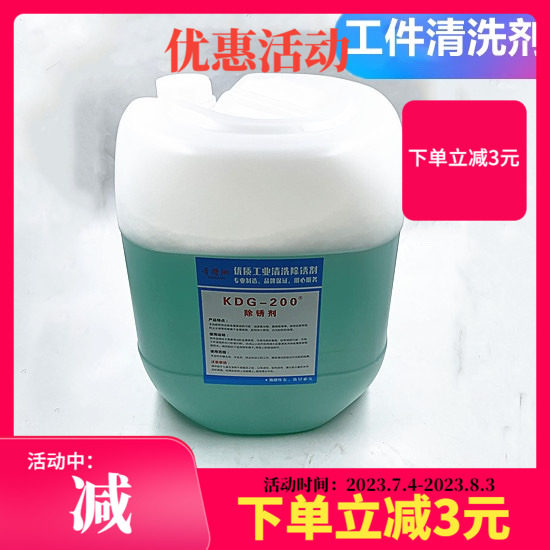 线切割除锈剂K200慢中走丝配件K-200清洗剂KC12除锈水KC-12KDG20L