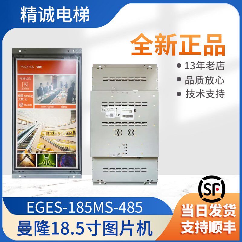 适用曼隆TFT电梯彩色液晶显示器EGES-185MS-485轿厢EHCL-185C-CAN