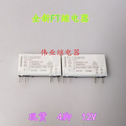 LYAA012Y全新富士通继电器 LYAA012V 4脚 12V 6A