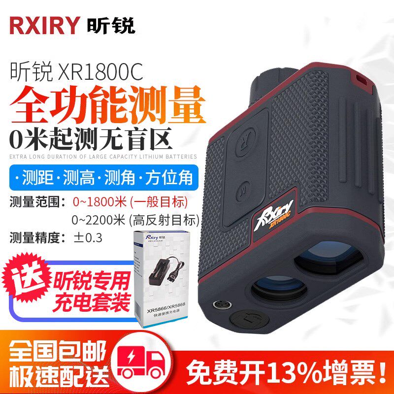 昕锐XR1800C全站仪激光测距望远镜测高测距仪户外高精度电子尺