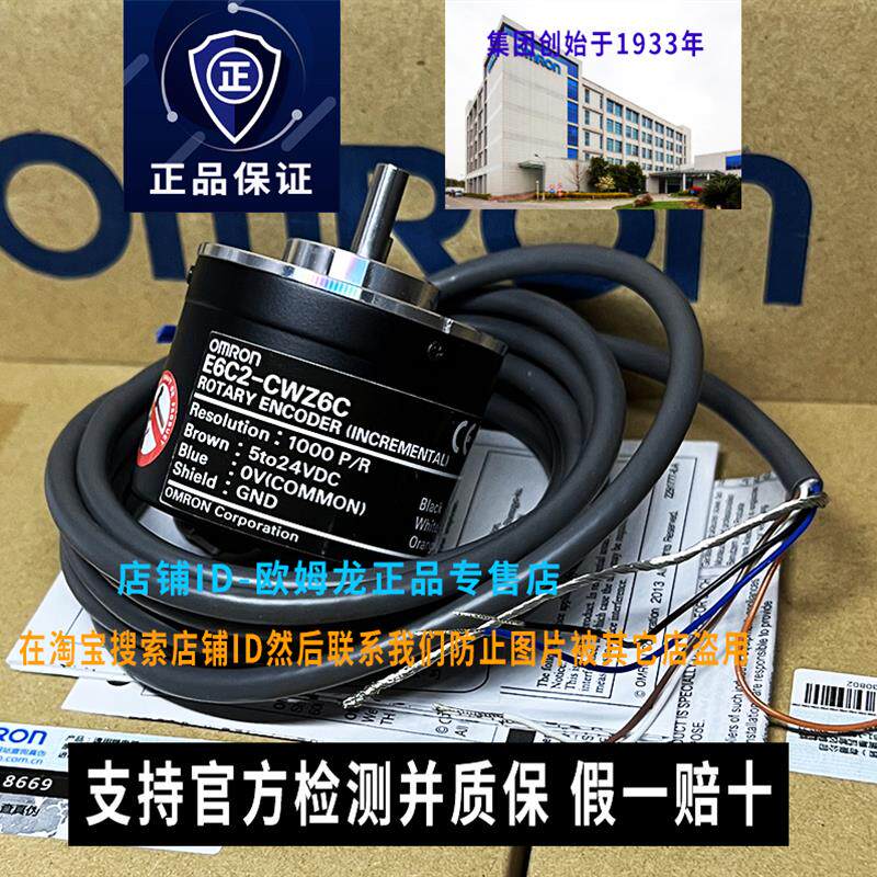 原装OMRON编码器E6C2-CWZ6C 360P/R 600P 1000P 2000P正品OMRON