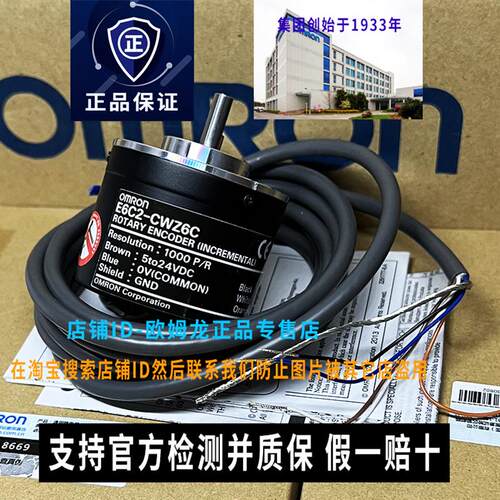 原装OMRON编码器E6C2-CWZ6C 360P/R 600P 1000P 2000P正品OMRON