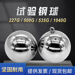 祈工外壳防护等级试验耐撞击性能球227g/500g/535g/1040g试验钢球