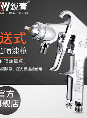 高压锐壹压送式 71G 71S气动高雾化喷枪耐可耐高压喷漆枪