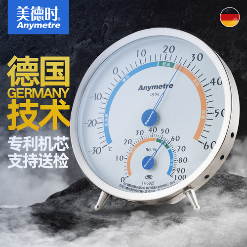 美德时TH602F高精度温湿度计不锈钢温度计家用室内药房精准壁挂式