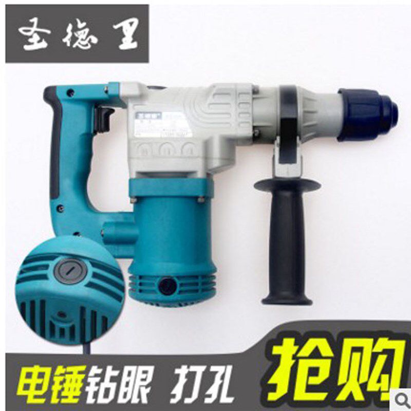 江浙沪包邮中!圣德里电锤DC26/DC26-2锤镐两用锤钻/混凝土/凿墙