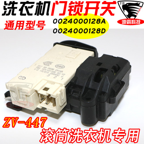 适用小天鹅滚筒洗衣机配件 海尔微延时门锁门开关0024000128D/A