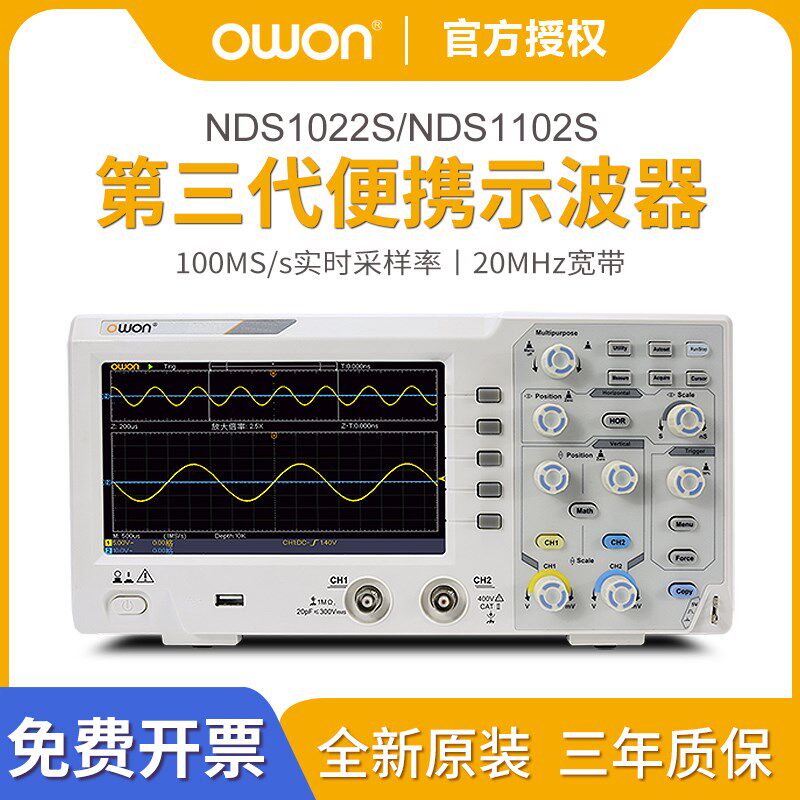 OWON利利普NDS1022S/NDS1102S双通道全新可携式数字示波器20M/100