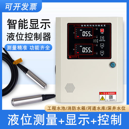 无线液位控制箱水位显示器水箱投入式液位计高低报警变送器传感器