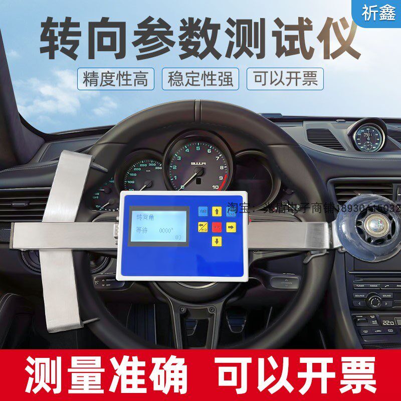 WFX-600汽车转向参数扭矩测试仪方向盘角度力矩检测仪转向角测试