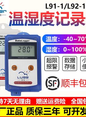 杭州路格温湿度记录仪L91-1L92-1匣子温度计车载医药仓库冷藏冰箱