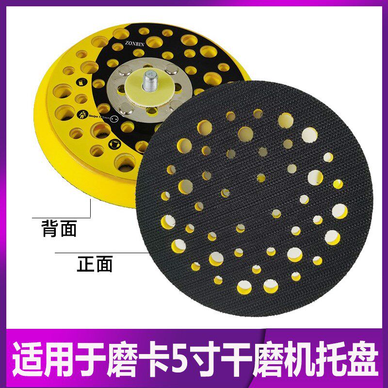 适用于磨卡5寸干磨机托盘砂纸机底盘底座125mm多孔自粘砂纸圆盘