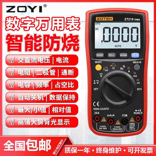ZOYI众仪VC17B+ VC15B+ ZT219 四位半数字高精度自动量程万用表