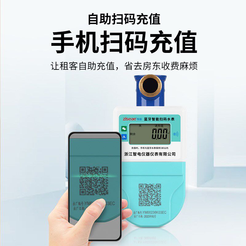 智能预付费水表扫码蓝牙充值全铜4分6分出租房冷热4G立式水表