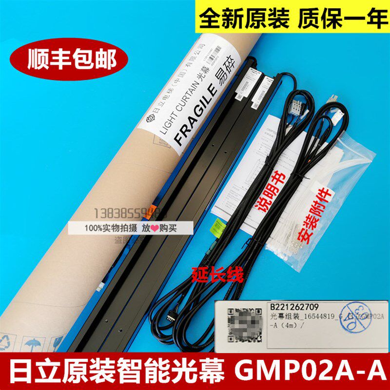 全新原装日立电梯智能光幕GMP02A-A / L135 ILC/HR1 N2003403-A