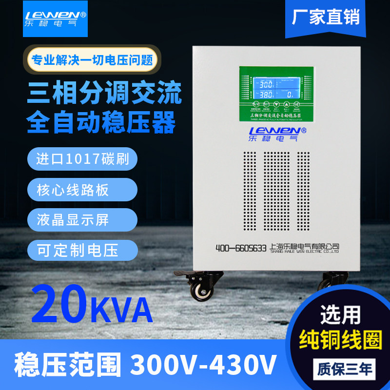 SJW-20KVA三相全自动大功率分调交流稳压器300转380v纯铜线圈20KW