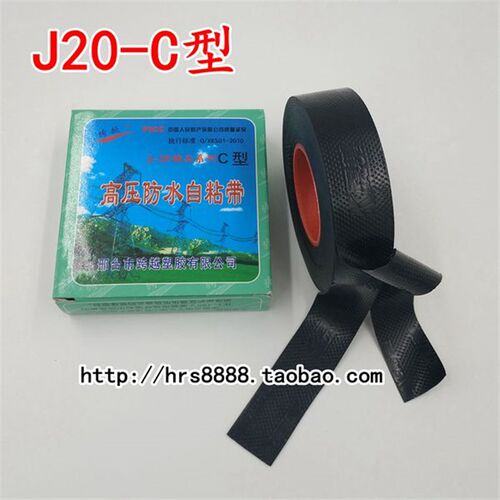跨越J20-C型高压橡胶自粘带绝缘防水自粘带电工胶布电气胶带