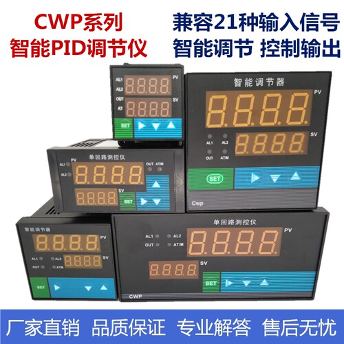 PID调节器控制输出4-20mA 0-5V 0-10V 温度压力液位流量PID调节仪