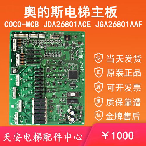 西子奥的斯主板COCO-MCB JGA26801AAF2 驱动板JDA26801ACE