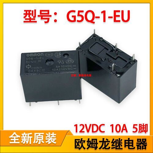 全新原装电磁继电器 G5Q-1-EU 12VDC 5脚一开一闭 10A HF JZC-33F