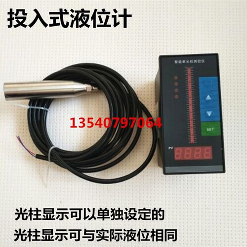 投入式液位变送器水位计4-20ma传感器静压控制消防水箱水池显示器