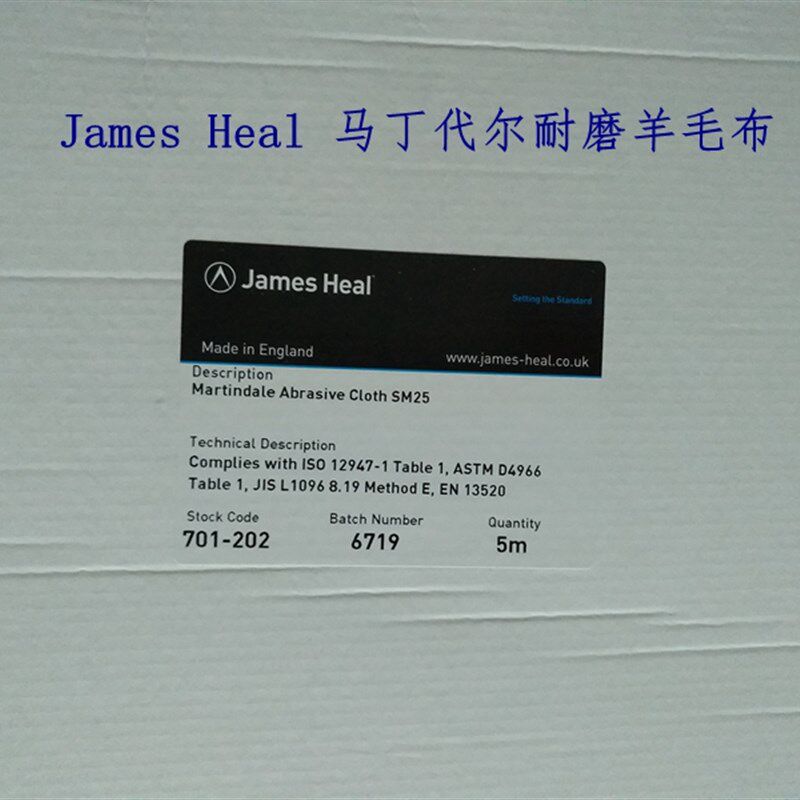 SM25耐磨羊毛布马丁代尔测试用羊毛耐磨布JAMES H.HEAL包邮