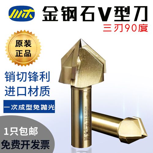 川木三刃90度V型刀金刚石开槽刀三角刀木工雕刻刀斜角边铣刀P0304