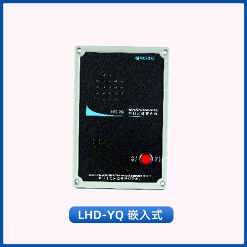 富城船用嵌入式轮机员报警主机LHD-1/1A应答分机壁挂式LHD-YG/YQ