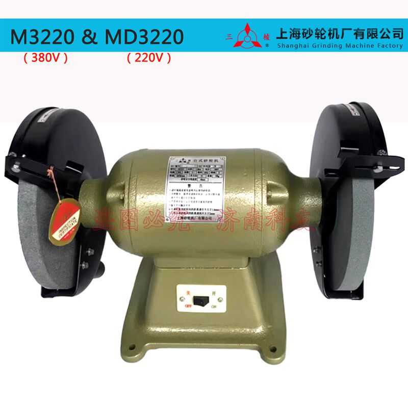 M3220 MD3220台式砂轮机上海砂轮机厂三棱重型三相380V单相220V