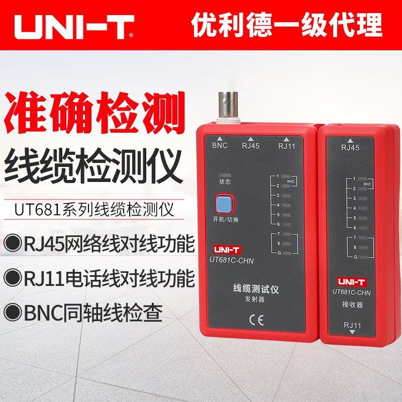 优利德网络网线电话线测线仪对线器高清线缆测试仪UT681C/L/HDMI