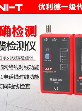 优利德网络网线电话线测线仪对线器高清线缆测试仪UT681C/L/HDMI