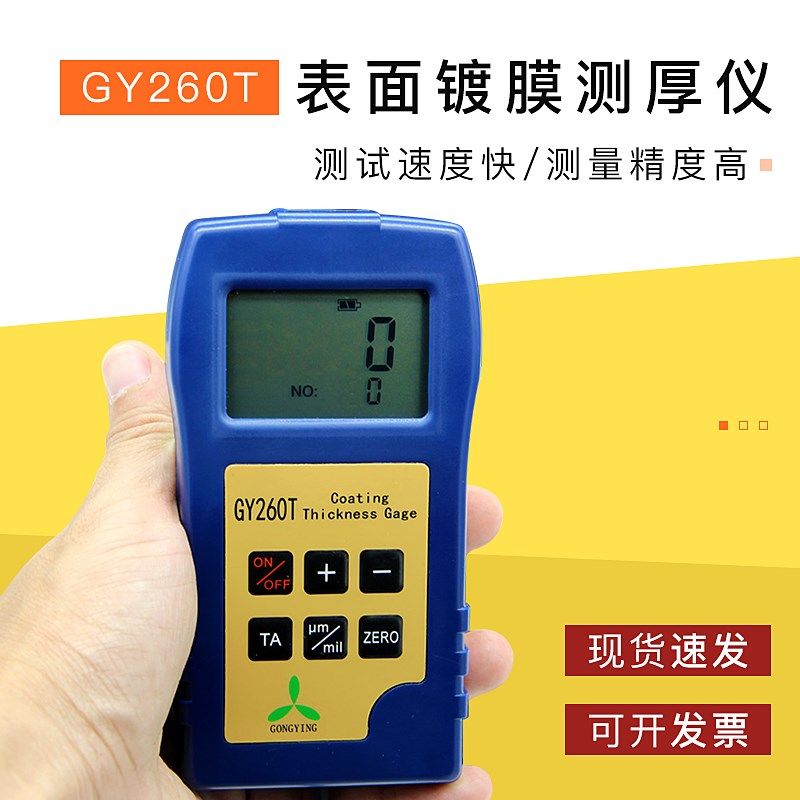 包邮金属表面镀膜测厚仪 GY260T油漆,锌,铬,钴涂层测厚仪gy-260t
