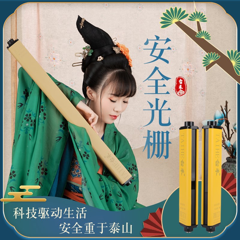台禾THK安全光栅光幕传感器NPN PNP开关冲床保护自动门红外电眼