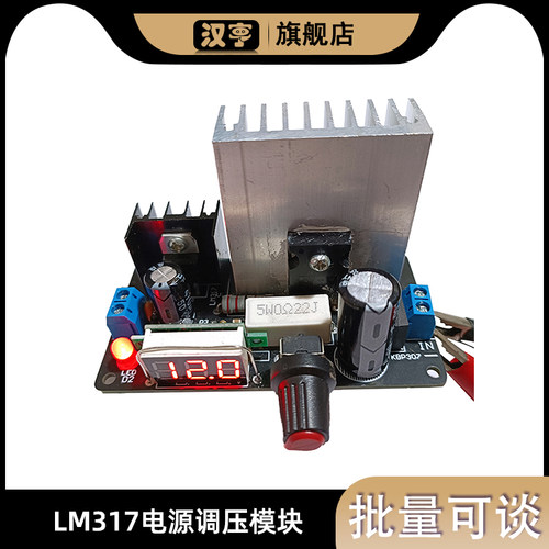 3A调压板扩流稳压带电压显示模块带短路保护LM317电源调压模块