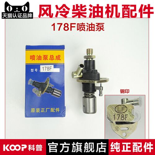 风冷柴油发电机小型耕耘机配件 178F 186FA 喷油泵 192F喷油器总