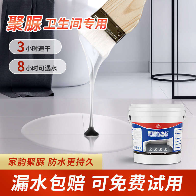 卫生间防水渗透剂免砸砖透明防水胶浴室瓷砖漏水补漏维修聚脲涂料