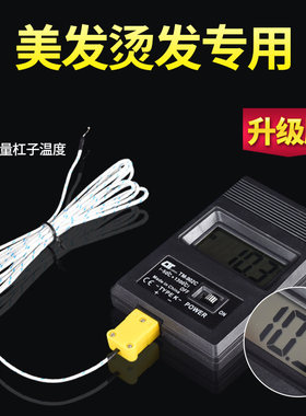热烫发杠子软化测温仪烫发温度计头发温度检测仪器高精度测试仪