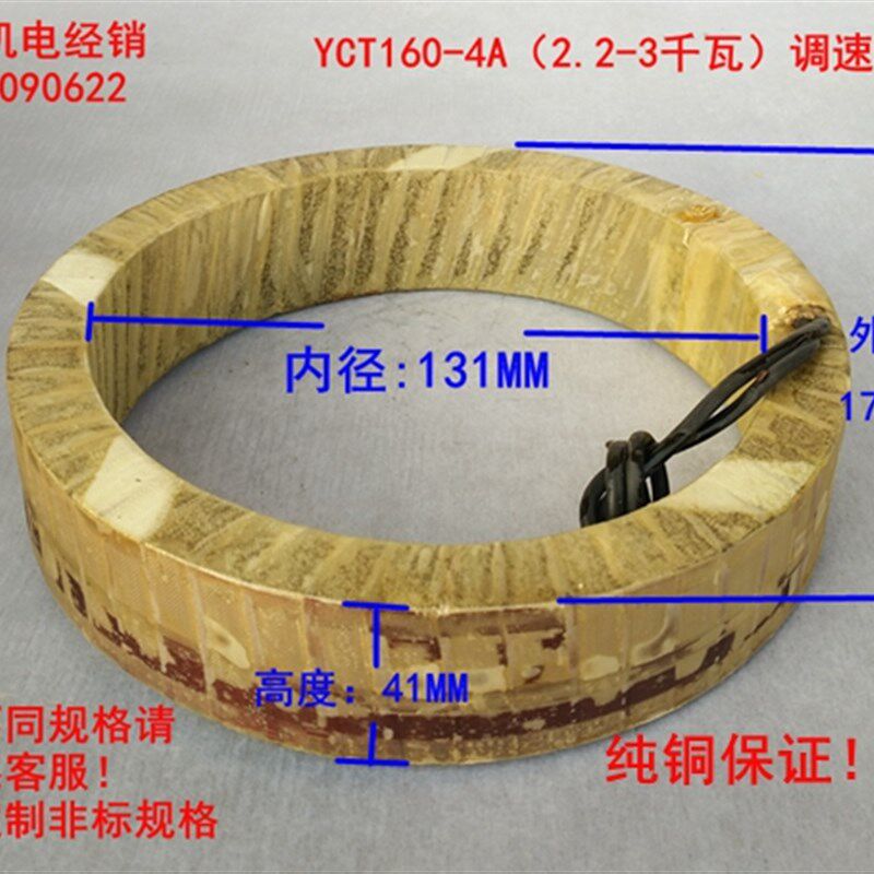 YCT160-4A励磁线圈测速发电机线圈纯铜国标线圈电机配件维修工具
