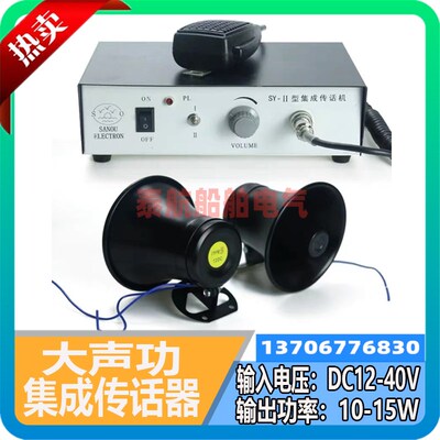 船用大声功SY-II型集成传话器 渔船货船对话通讯双向对讲三鸥现货