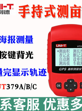 优利德UT379A/B/C GPS测亩仪土地面积测量仪收割机计亩器地亩仪