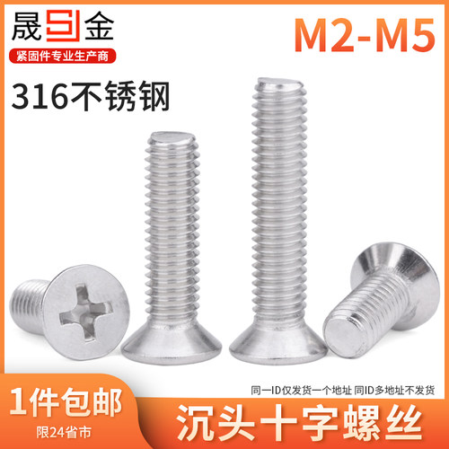 316不锈钢沉头螺丝KM平头十字螺丝平机螺丝螺钉GB819 M2-M5