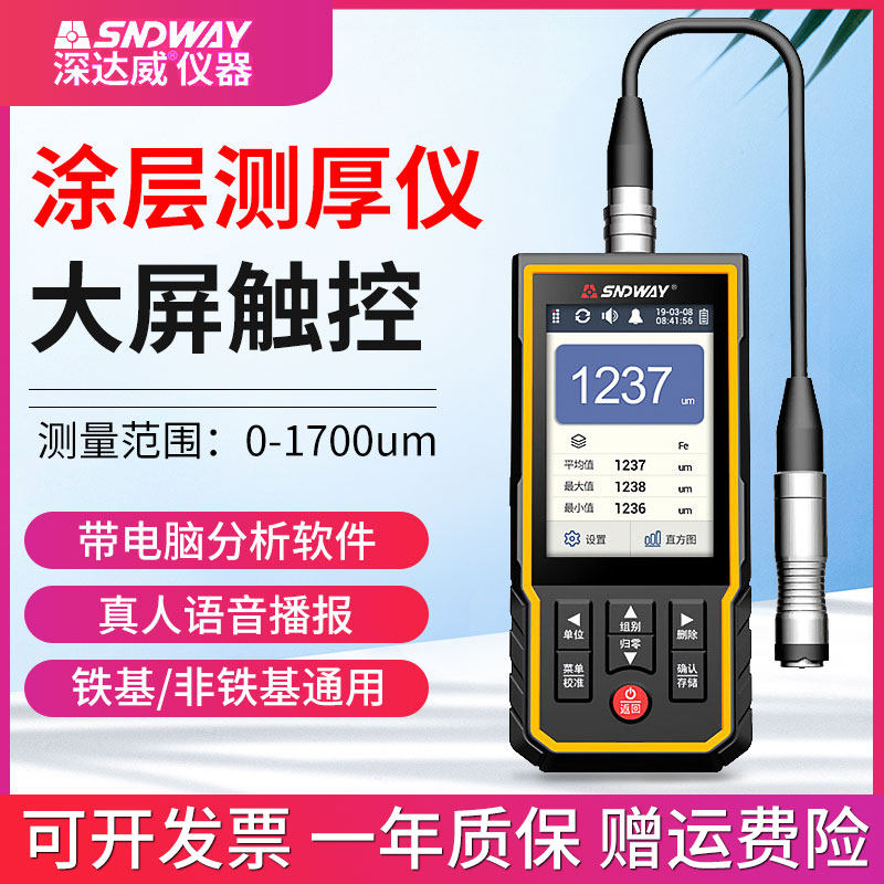 深达威触摸屏涂层测厚仪分体式测厚仪油漆厚度测试仪膜厚仪带软件