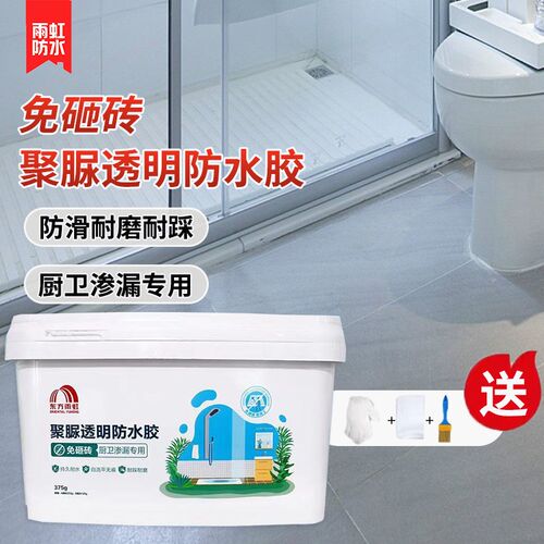 雨虹透明防水胶聚脲防水涂料免砸砖补漏化妆室防漏补漏渗透剂mc02
