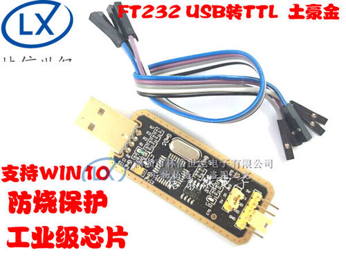 FT232模块USB转串口USB转TTL 升级下载/刷机板 FT232BL/RL土豪金
