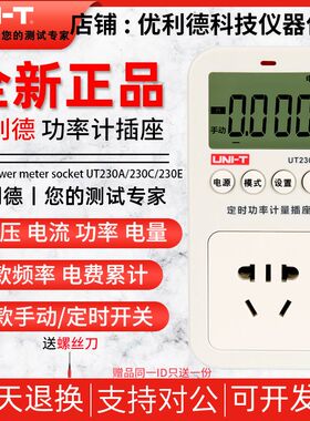 优利德UT230A/UT230C/UT230E功率计电量计量插座10A/16A数显电表