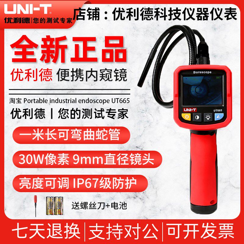 优利德UT665工业级内窥镜高清防水探头汽车检修工业管道窥视仪器